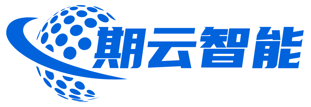期云智能